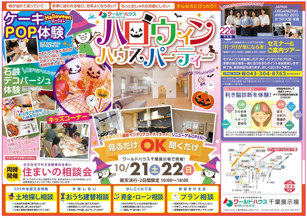 omote_chiba1021