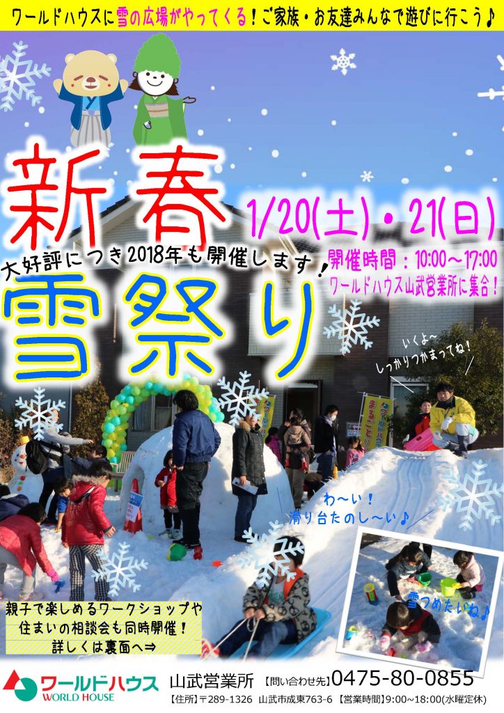 山武雪まつり_ページ_1