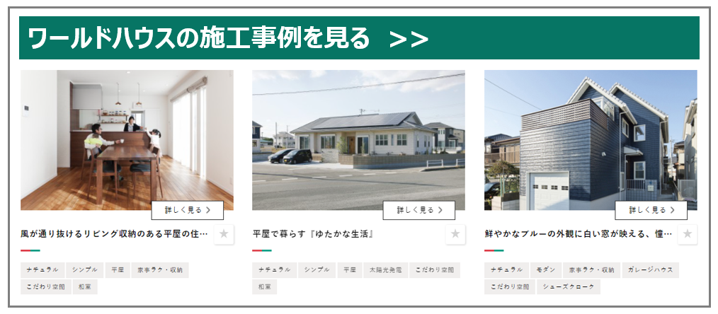 注文住宅の成功のカギは間取り 後悔しない家作りのポイント 千葉 茨城の注文住宅 新築一戸建てならワールドハウス お役立ちコラム 郡建設ブログ コラム 千葉 茨城の注文住宅 新築一戸建てならワールドハウス