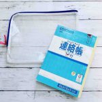 「毎日のことだから。連絡帳チェックをラク＆スムーズに」