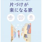 「思考と空間の整理術ライフオーガナイズ」
