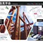 構造現場見学会！絶賛開催中です！
