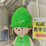 【山武】 完成見学会!!