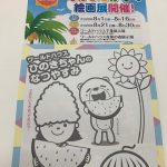 【千葉】なかよしかぞく絵画展開催中♪
