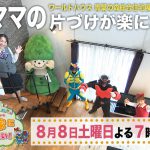 【動画】青葉の森総合住宅展示場Youtube公開！
