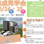 [完成見学会]予約受付中です☆彡