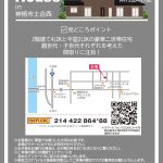 【鹿島】そうだ、見学会に行こう。