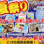 ワールドハウス夏祭りのお知らせ！ in 8/19（土）20（日）