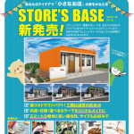 「小さなお店」の夢を叶える「STORE’S BASE(ストアーズベース)」登場！