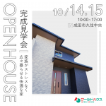 10月の見学会第一弾が決定しました！