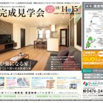 「ゆったりとしたLDK＆片づけが楽になる家」完成見学会レポート