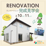 2月も見学会を開催します！