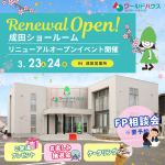 イベント開催のお知らせ
