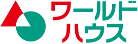 ワールドハウス WORLD HOUSE