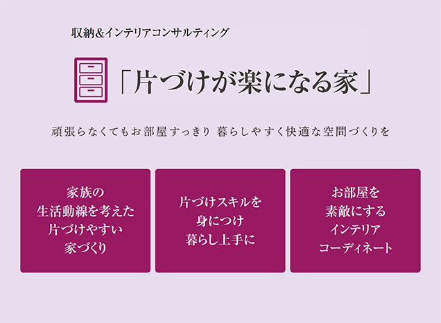 片付けが楽になる家 頑張らなくてもお部屋すっきり 暮らしやすく快適な空間づくりを
