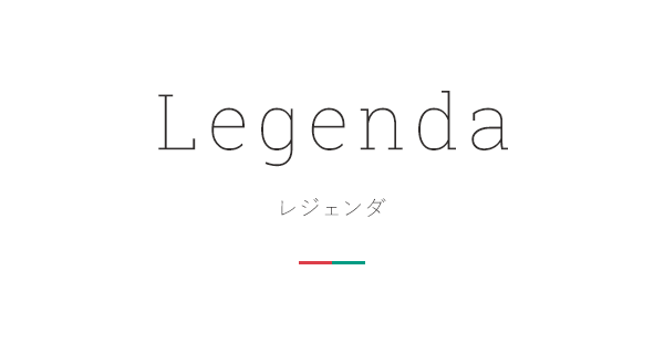 Legenda レジェンダ