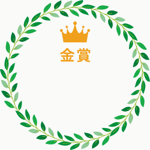 金賞
