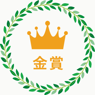 金賞