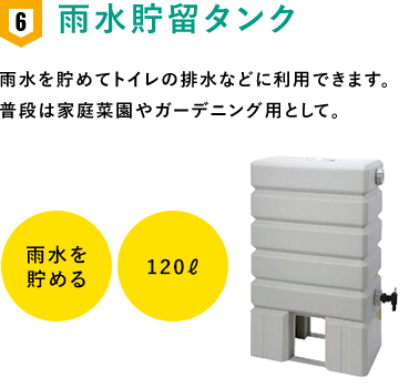 雨水貯留タンク