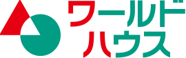 ワールドハウス