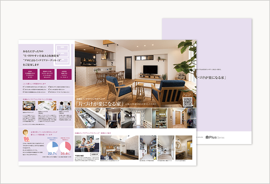 片づけが楽になる家