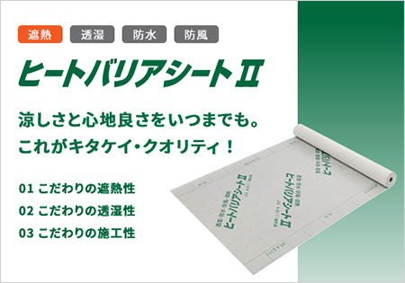 遮熱耐久シート