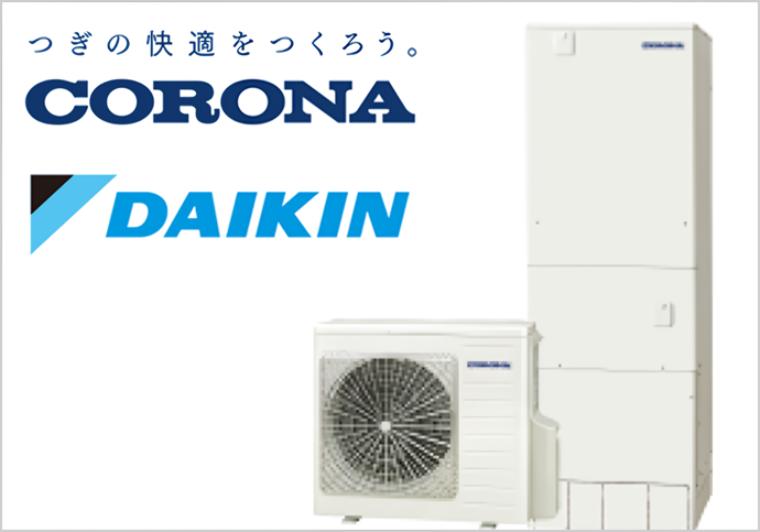 高効率給湯器[エコキュート]