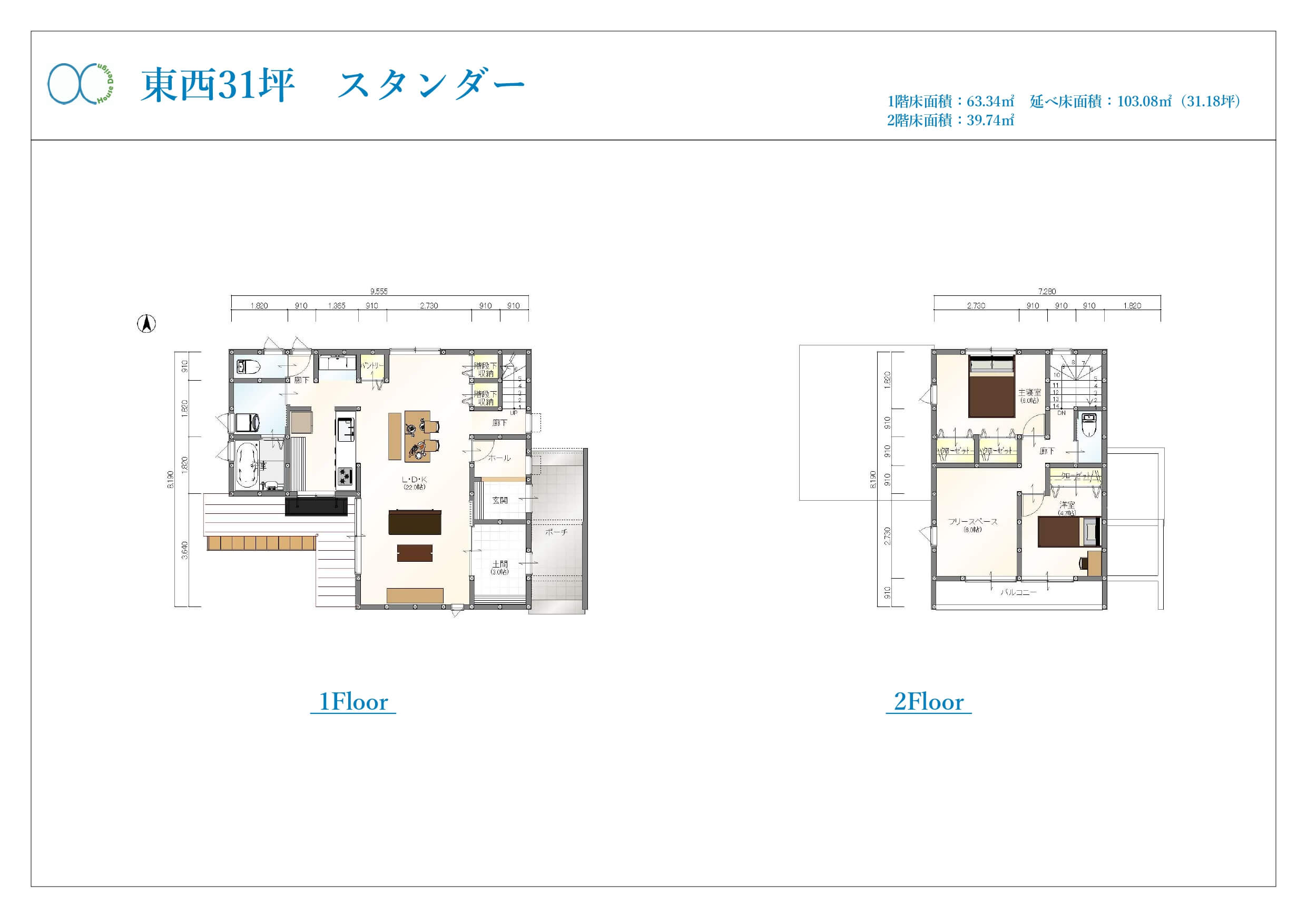 東西31坪 スタンダード