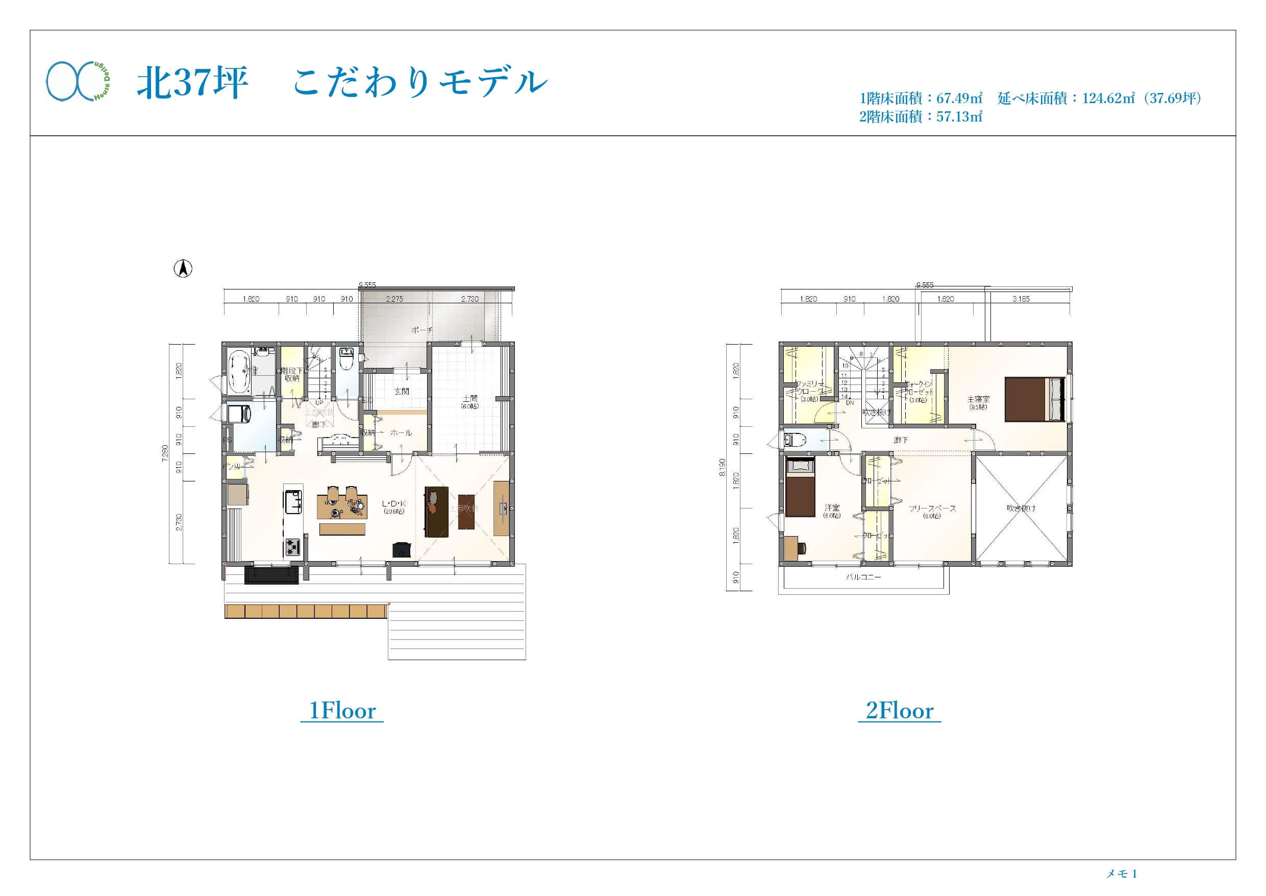 北37坪 こだわりモデル