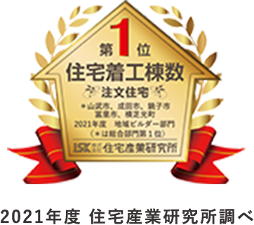 住宅着工棟数注文住宅大1位