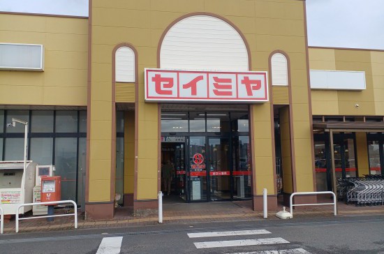 セイミヤ神栖店
