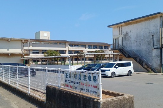 銚子市立銚子中学校