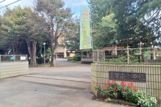 富里市立富里南小学校