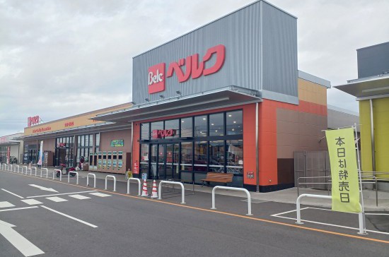 ベルクフォルテ富里店