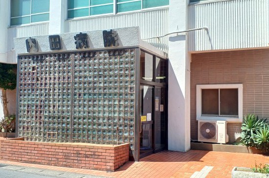 医療法人厚仁会内田病院