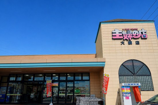 主婦の店