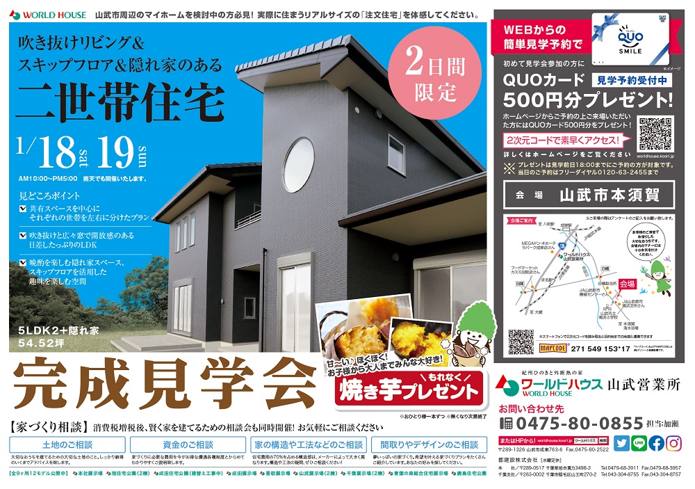 完成見学会 山武市本須賀