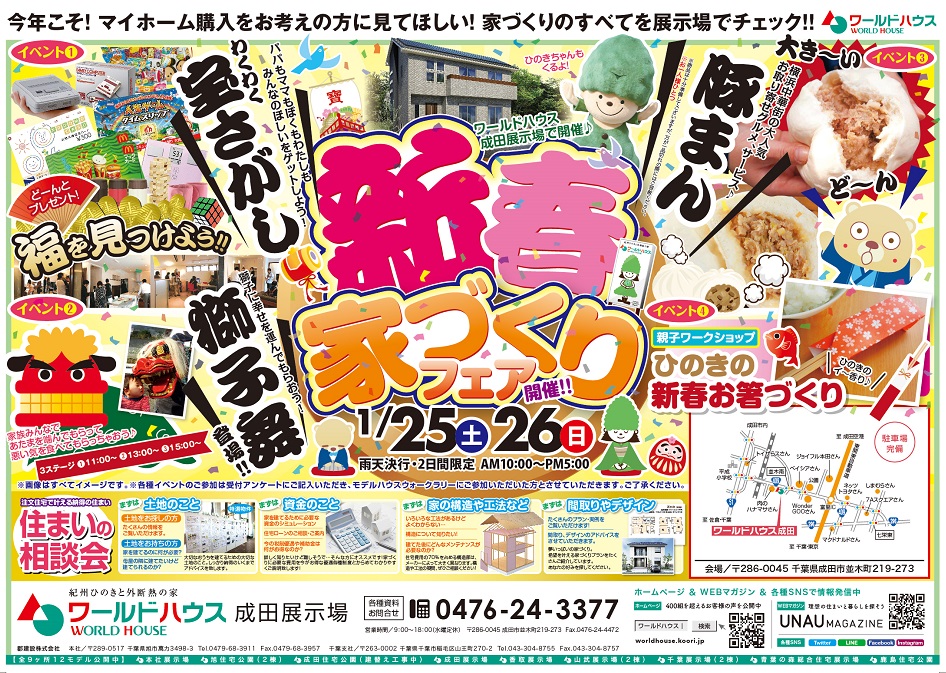 新春家づくりフェア