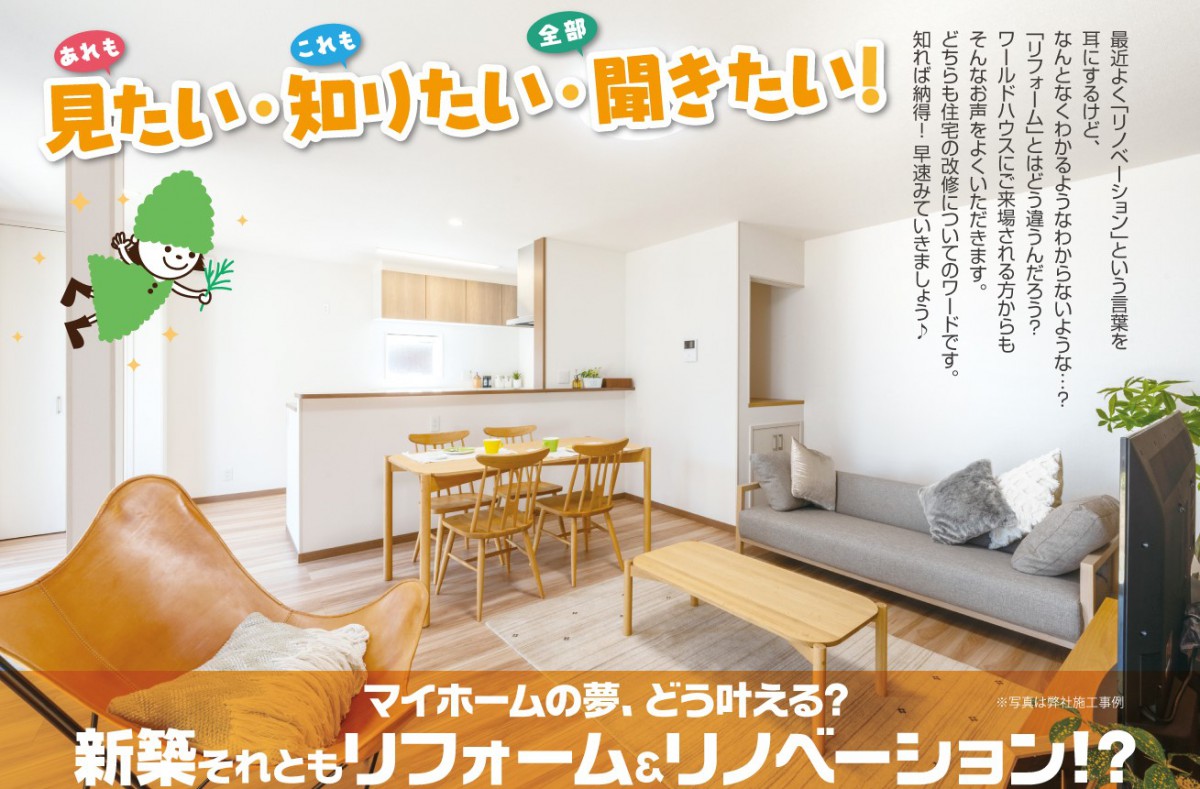 8/19(土)-20(日)『新築&リノベーション』どっちも相談会!