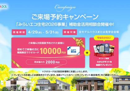 ゴールデンウイーク✨　ご来場予約キャンペーン