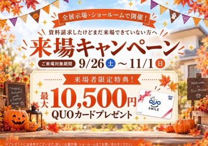 【DMが届いた方へ】一度見て・聞いて納得！　資料請求してまだ来場できていない方へ