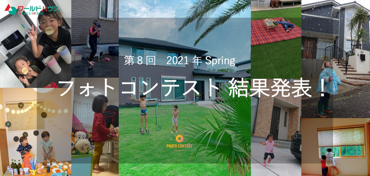 2021年 Spring 第8回フォトコンテスト発表(^^)/