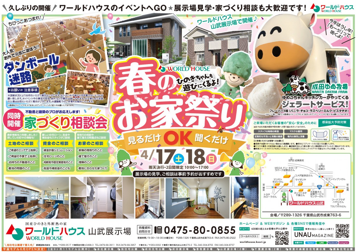 【イベント】4月17日(土)・18日(日)春のお家祭り 山武営業所