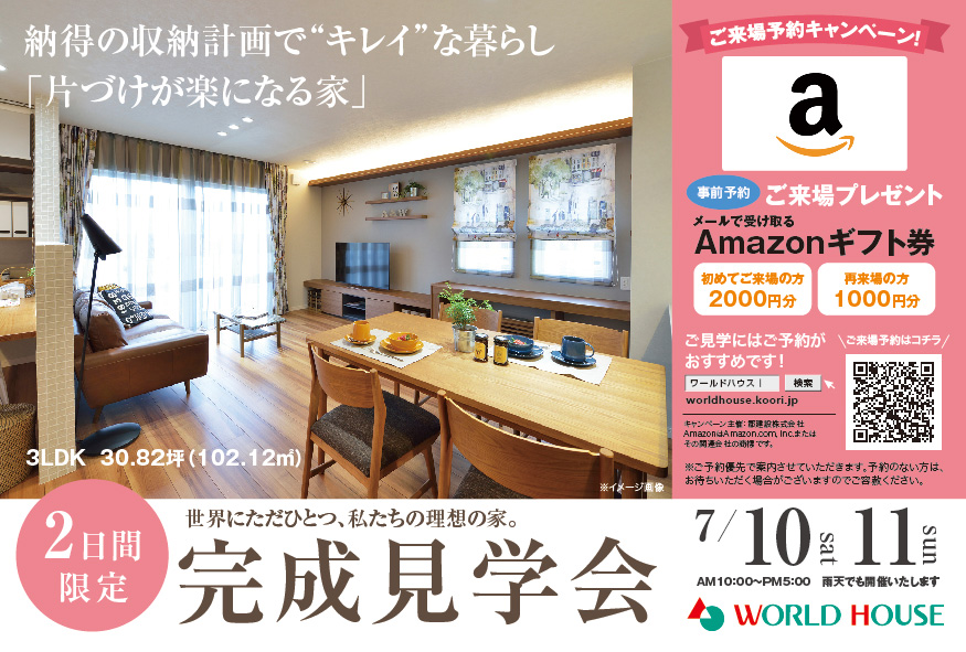【完成見学会】2日間限定|2021年7月10日(土)・11日(日)@大網白里市みどりが丘
