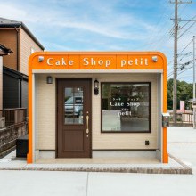 コンパクトさがキュートな印象を添えるファサード