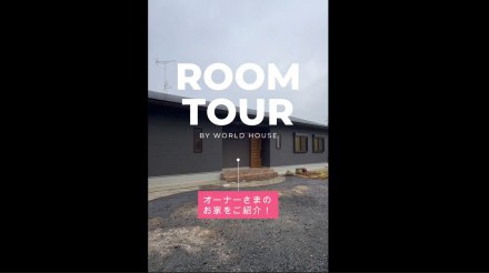 ★Youtube ショート★　Room Tour～建てるなら平屋！夢をかなえました
