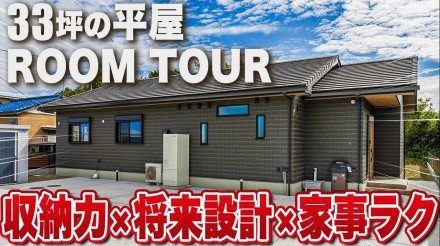 ★YouTube★　新動画～オーナー様宅ルームツアー～