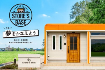 さあ、夢を叶えよう『ストアーズベース』特設ページ公開しました!