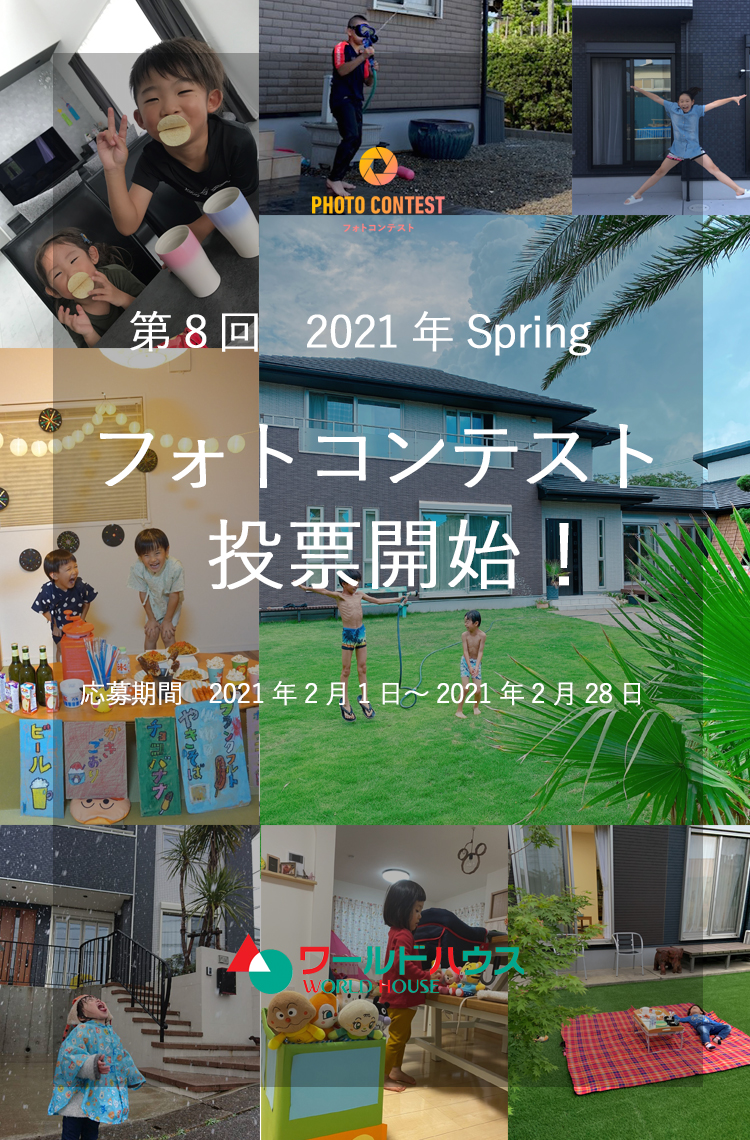 千葉 茨城の注文住宅 新築一戸建てならワールドハウス