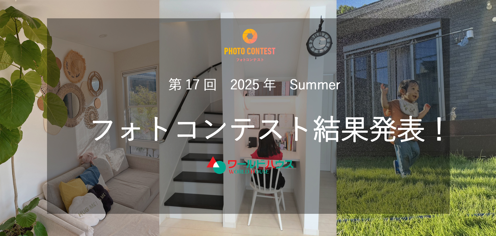 2025年　第17回　フォトコンテスト～Spring　☆結果発表☆